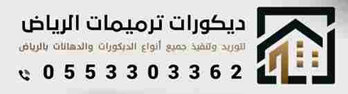شعار شركة لمسة إتقان للديكور والترميمات بالرياض